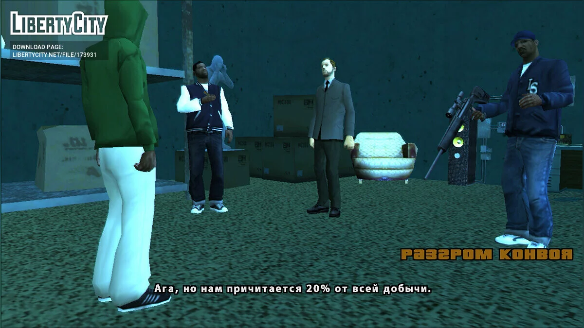 Охота за антикваром (Русская версия Сleo-миссий) / GTA San Andreas