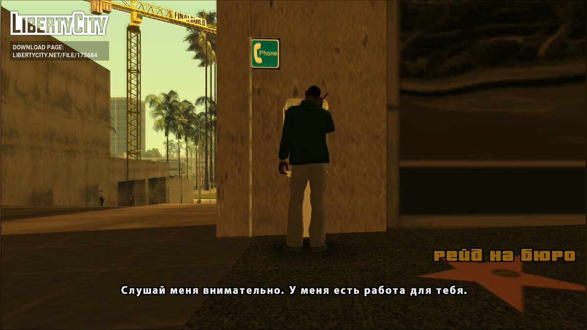 Скачать Рейд на бюро (Русская версия Cleo-миссии) для GTA San Andreas