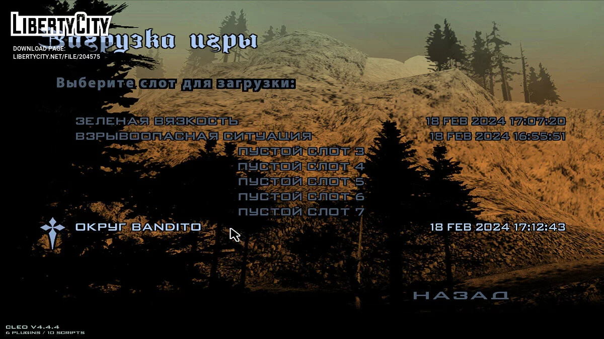 Автосохранение / GTA San Andreas