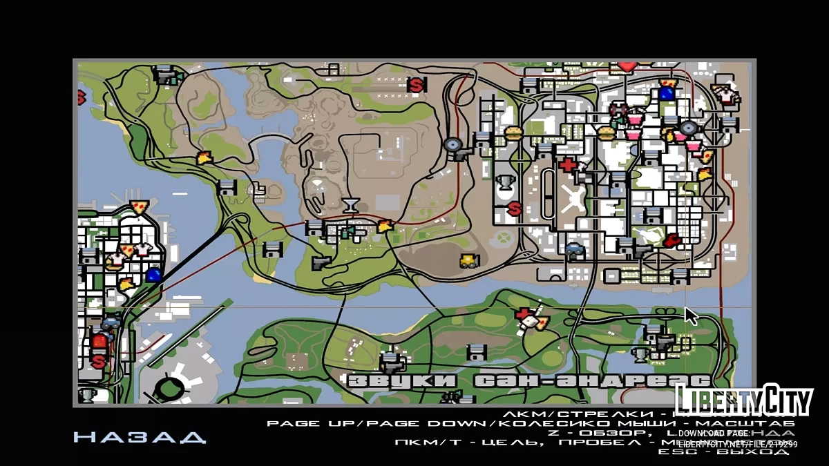 Все значки на карте / GTA San Andreas