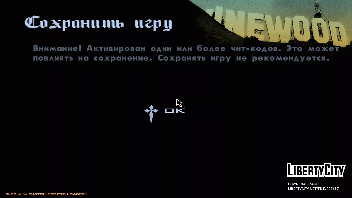 Сохраняться где угодно / GTA San Andreas