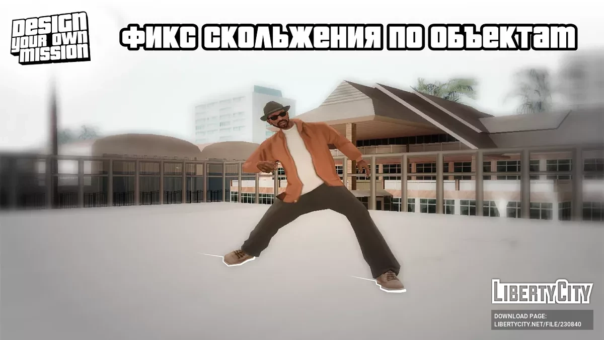 Фикс Cкольжения по Объектам / GTA San Andreas
