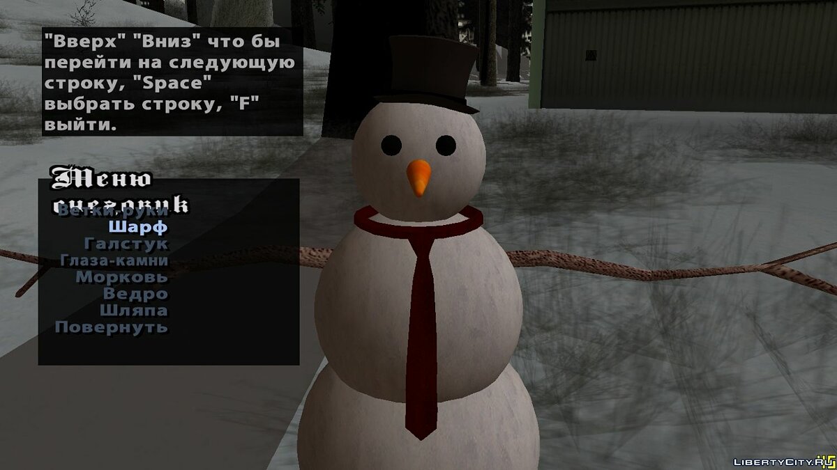 Слепить снеговика (sculp snowman для GTA) для GTA San Andreas - Картинка #2