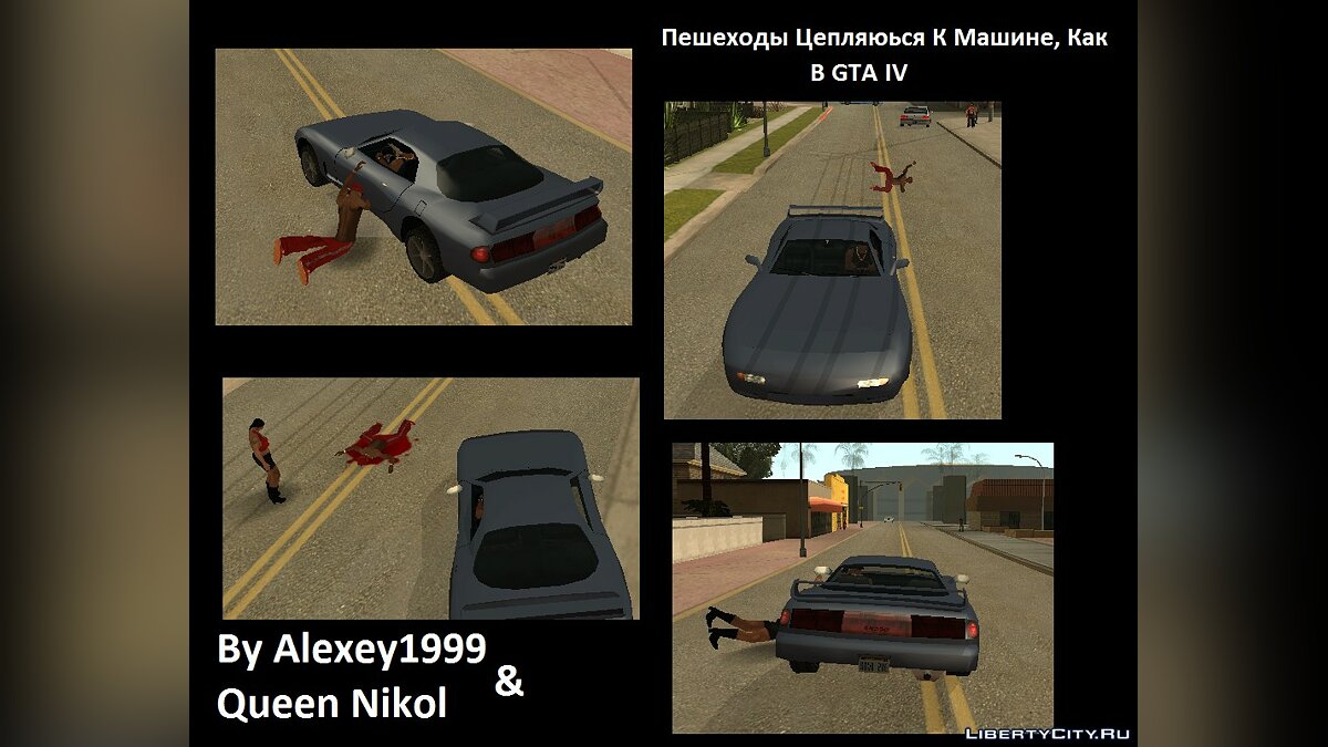 Пешеходы цепляются к авто, как в GTA 4 для GTA San Andreas - Картинка #1