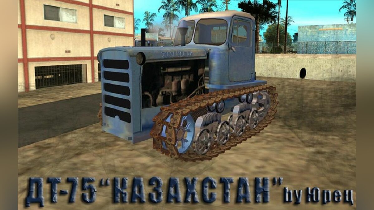 Скачать ДТ-75м "Казахстан" для GTA San Andreas