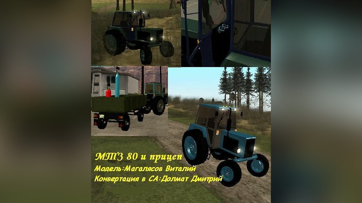 Замена машины Tractor (tractor.dff, tractor.dff) в GTA San Andreas (64  файла) / Файлы отсортированы по скачиваниям в порядке возрастания