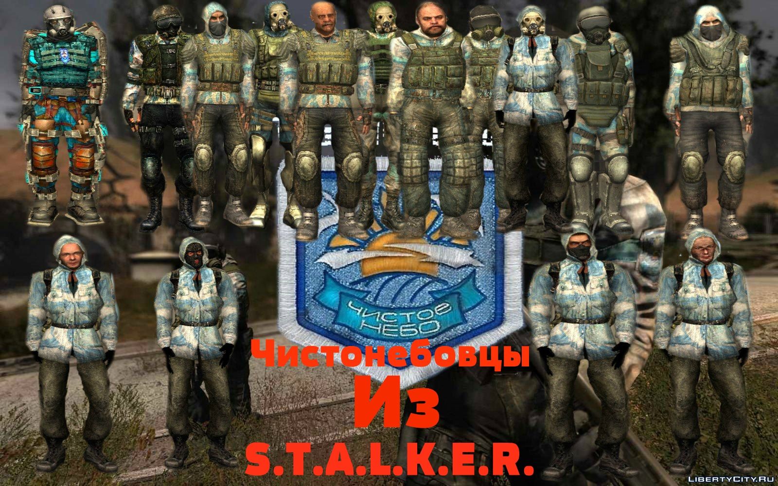 Группировки сталкер. Чистое небо s.t.a.l.k.e.r группировка. Сталкер чистое небо группировка чистое небо. Сталкер группировка чистое небо камуфляж. Сталкер группировка чистое небо.