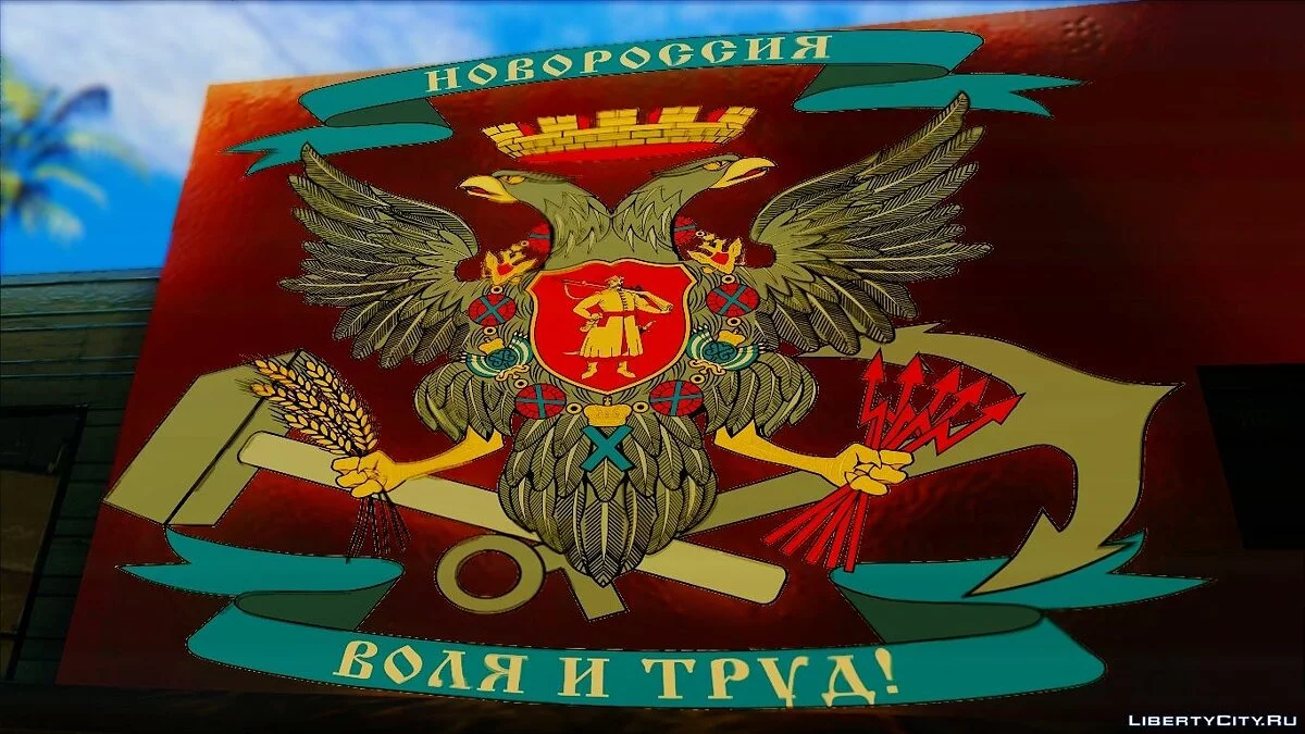Вооруженные Силы Новороссии (Novorossiya Armed Forces) / GTA San Andreas