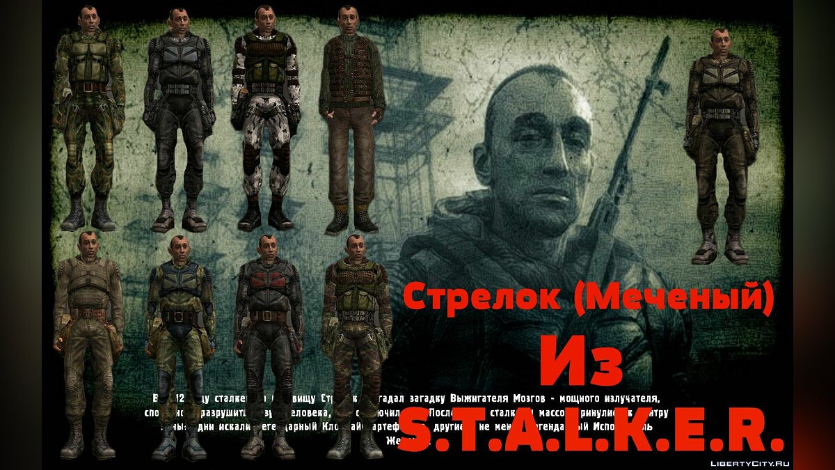 Скачать Стрелок (Меченый) из S.T.A.L.K.E.R. для GTA San Andreas