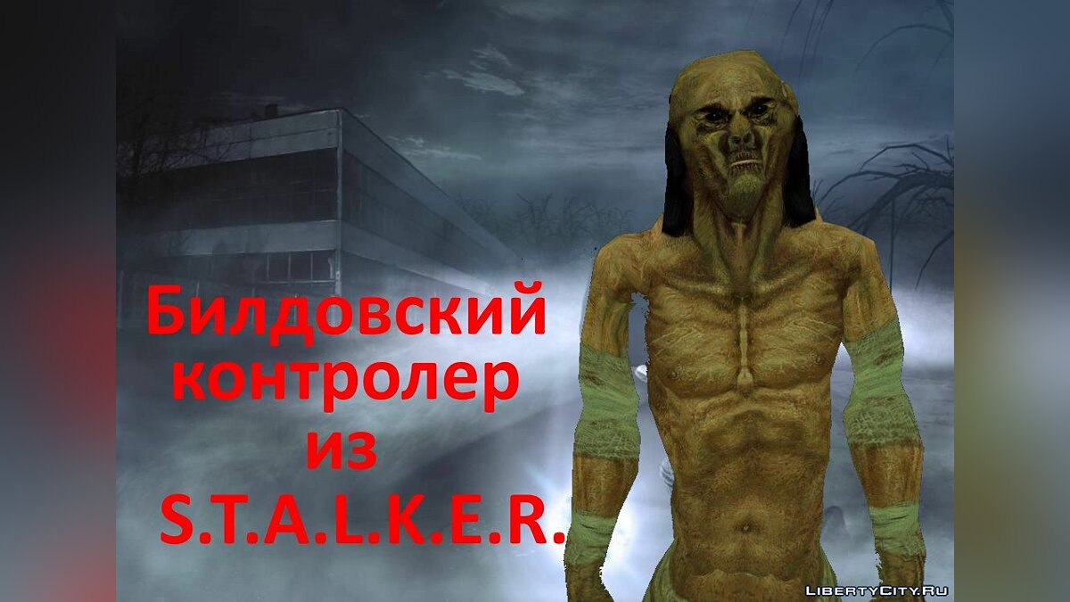 Скачать Билдовский контролер из S.T.A.L.K.E.R. для GTA San Andreas