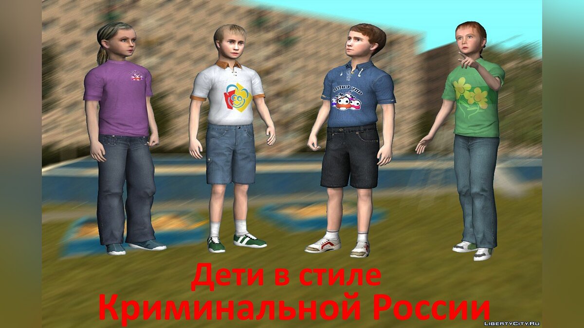 Скачать Дети в стиле КР для GTA San Andreas