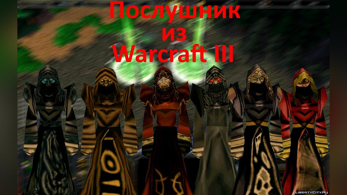 Скачать Послушник из Warcraft III для GTA San Andreas