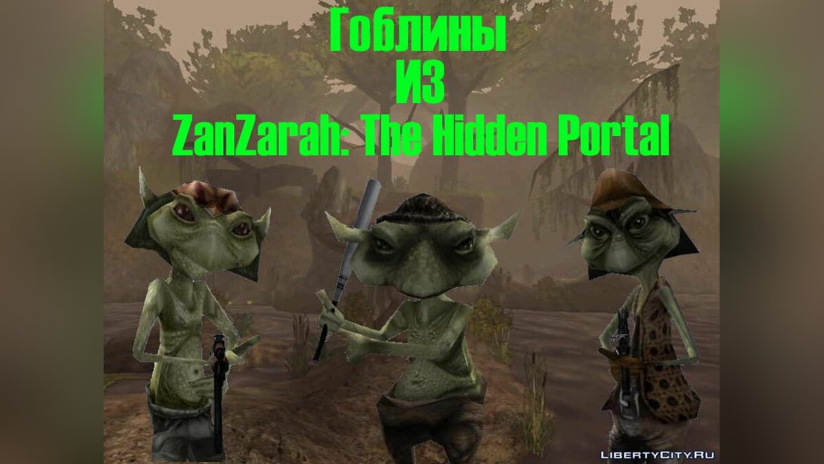 Гоблины из ZanZarah: The Hidden Portal для GTA San Andreas - Картинка #1