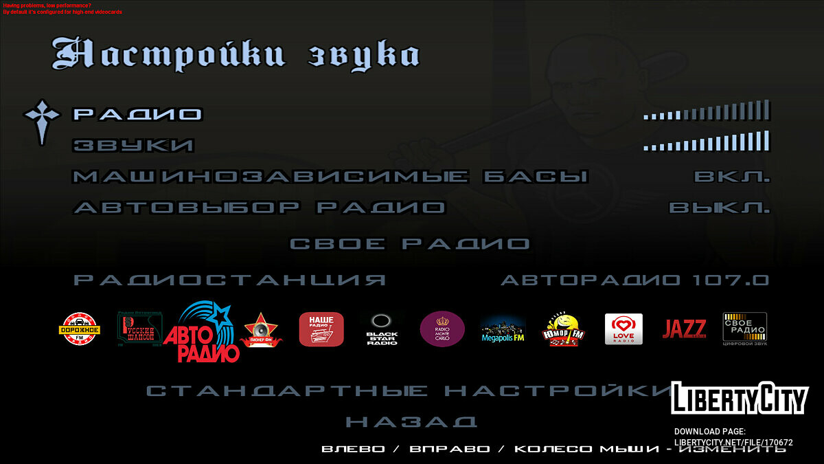 Скачать Авторадио 107.0 для GTA San Andreas