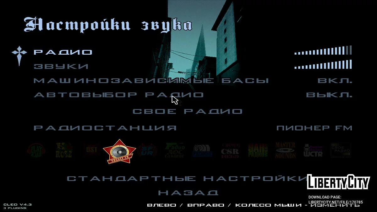 Пионер FM / GTA San Andreas