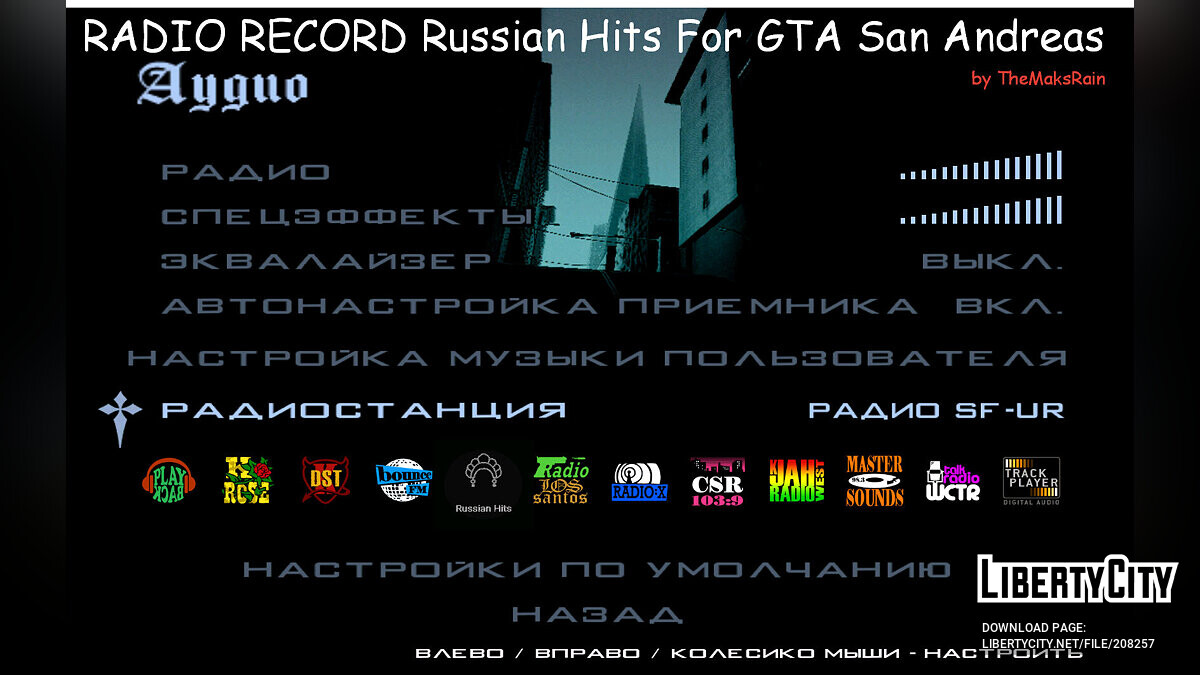 Новые звуки для GTA San Andreas: 243 новых звуков на ГТА Сан Андреас