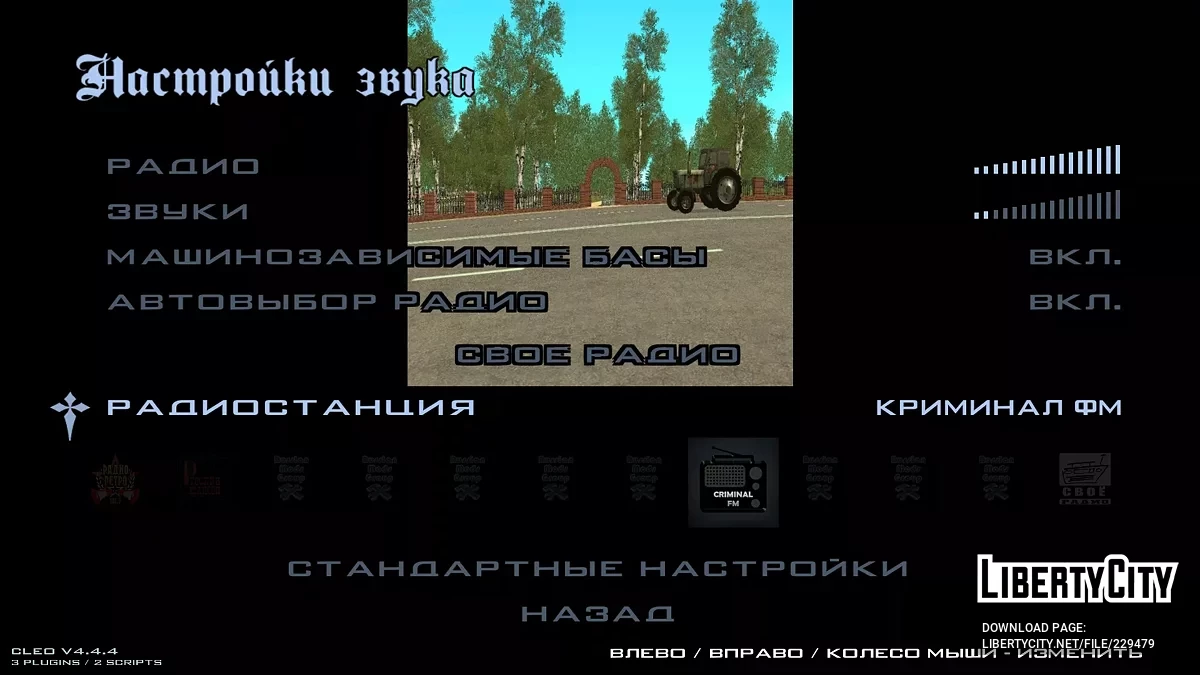 Дополнительная радиостанция для GTA Criminal Russia / GTA San Andreas