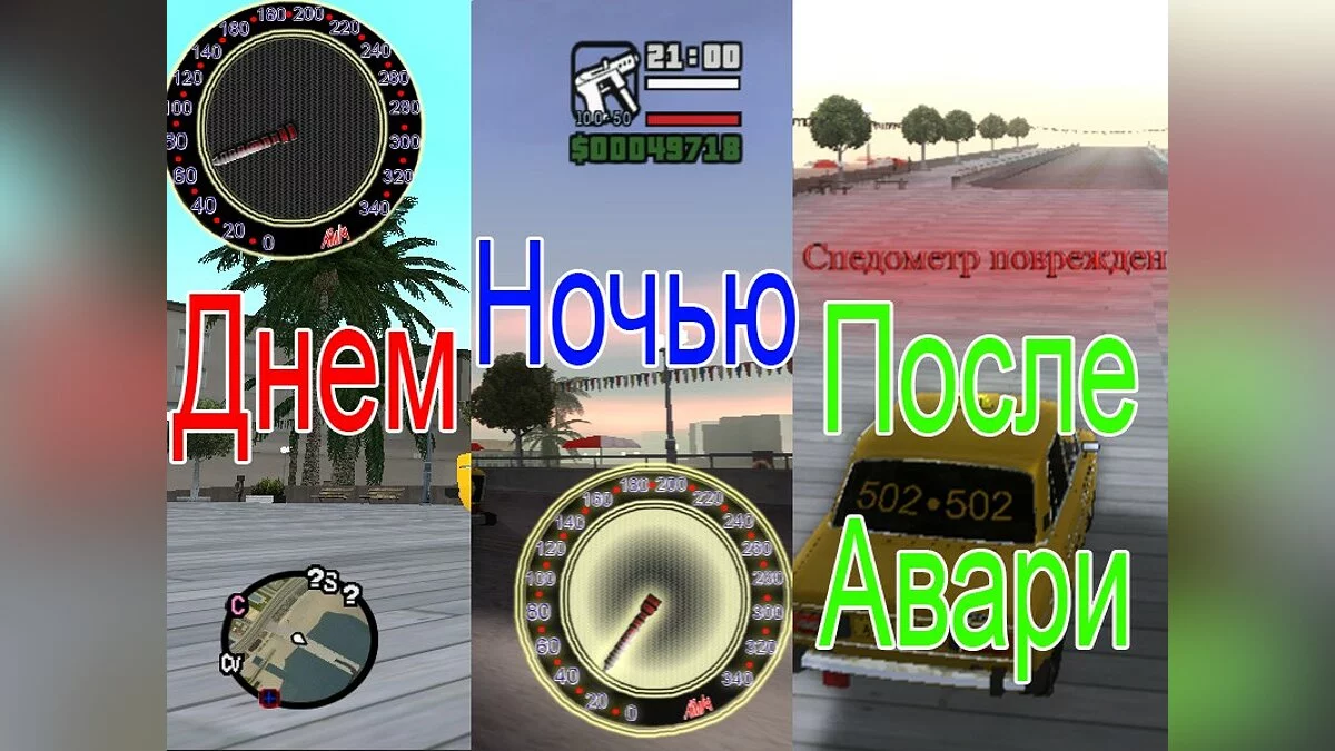 New speed Aka / GTA San Andreas