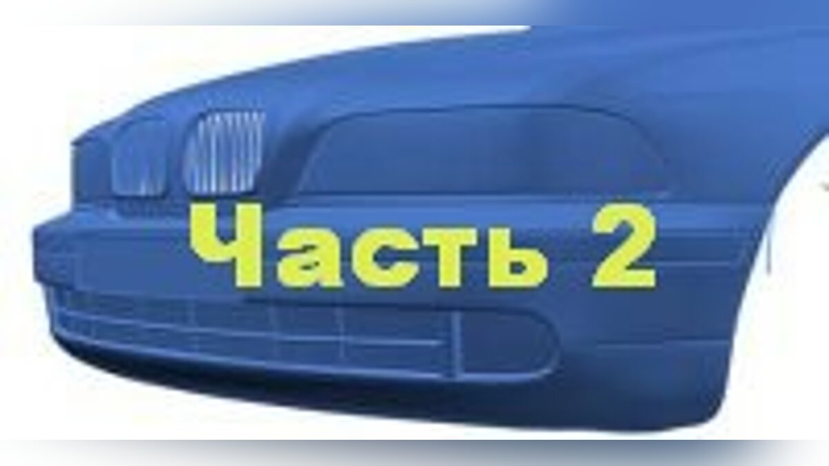 Скачать Создание Авто с нуля за 40 минут (часть2) для GTA San Andreas