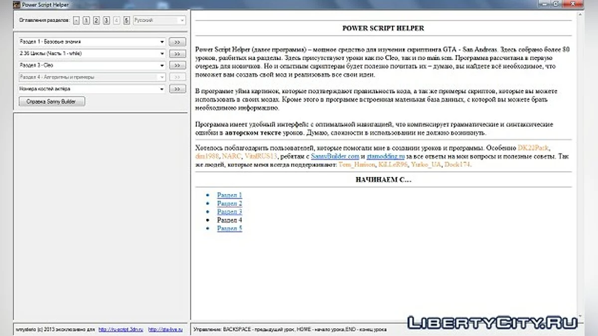 Power Script Helper v 1.0 [*not FULL] / GTA San Andreas