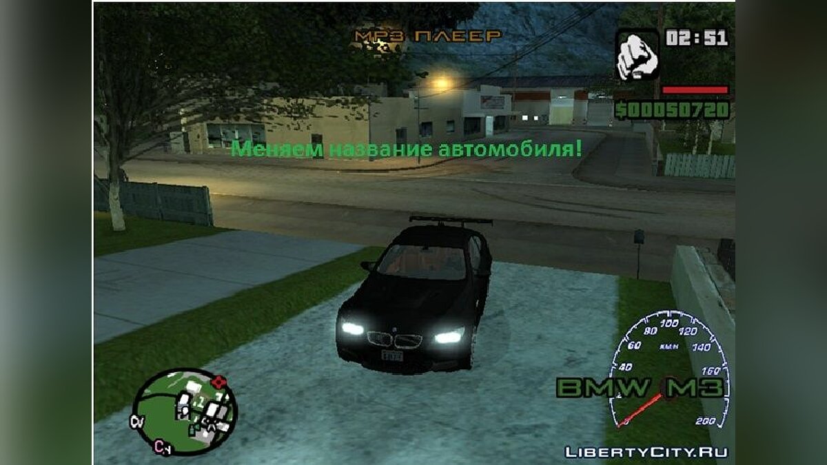 Скачать Меняем название авто в GTA SA для GTA San Andreas