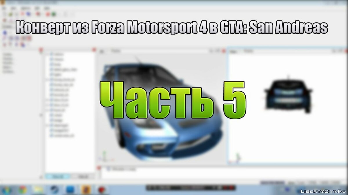 Скачать Конверт авто из Forza Motorsport 4 в GTA San Andreas (часть 5) для  GTA San Andreas