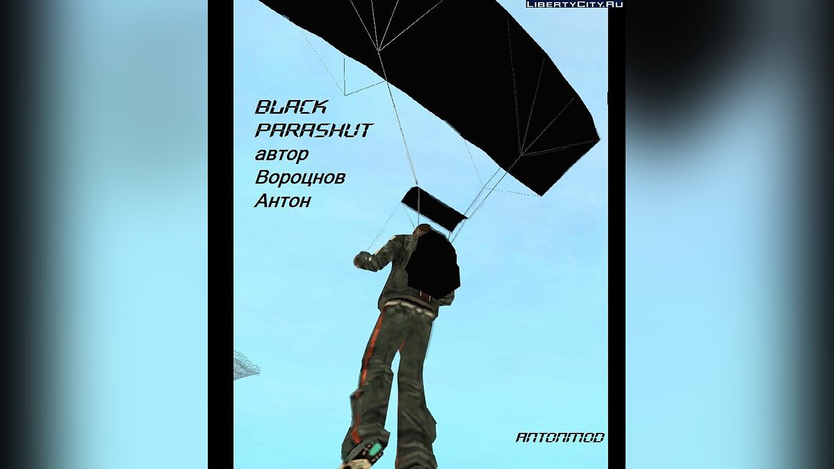 Замена parachute.dff в GTA San Andreas (51 файл) / Файлы отсортированы по  дате в порядке возрастания