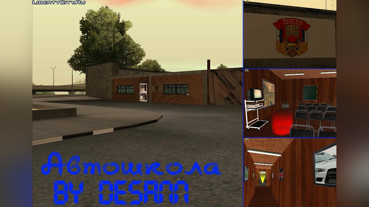 Скачать Автошкола для GTA San Andreas