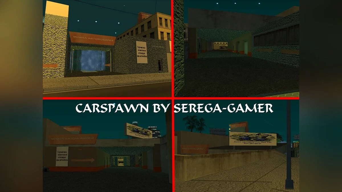 Автомойка в Лос-сантосе / GTA San Andreas