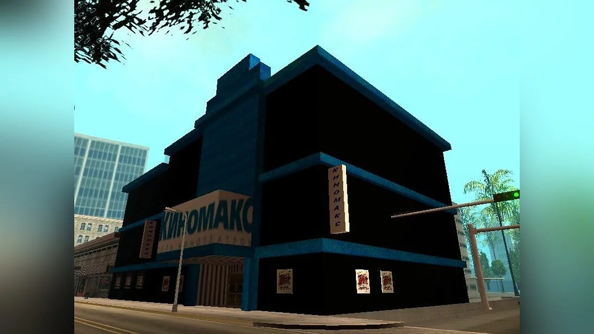 Кинотеатр КИНОМАКС / GTA San Andreas