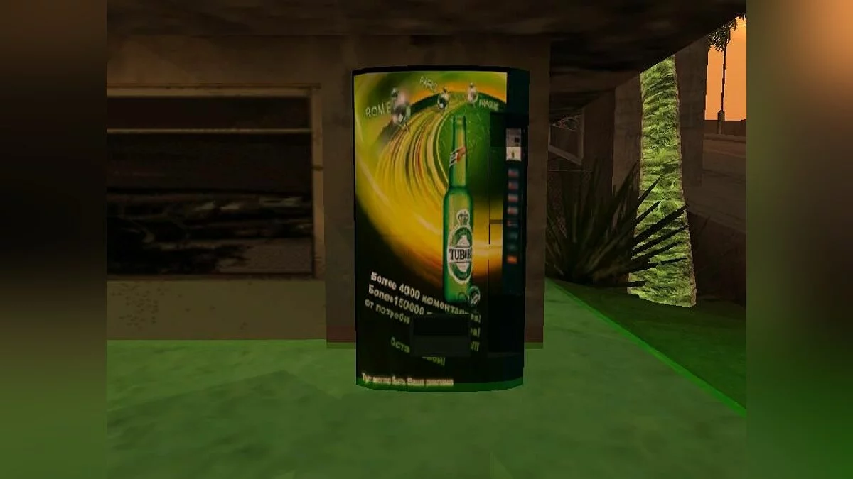 Автомат с пивом / GTA San Andreas