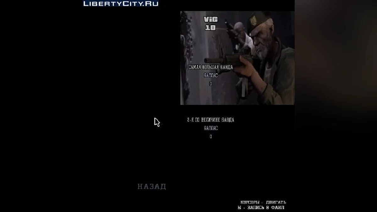 Меню в стиле Left 4 Dead  / GTA San Andreas