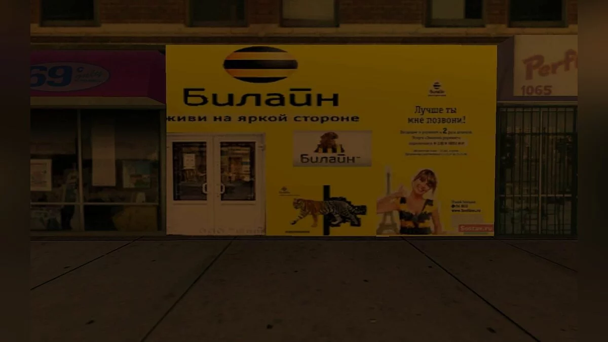 Офис Билайн / GTA San Andreas