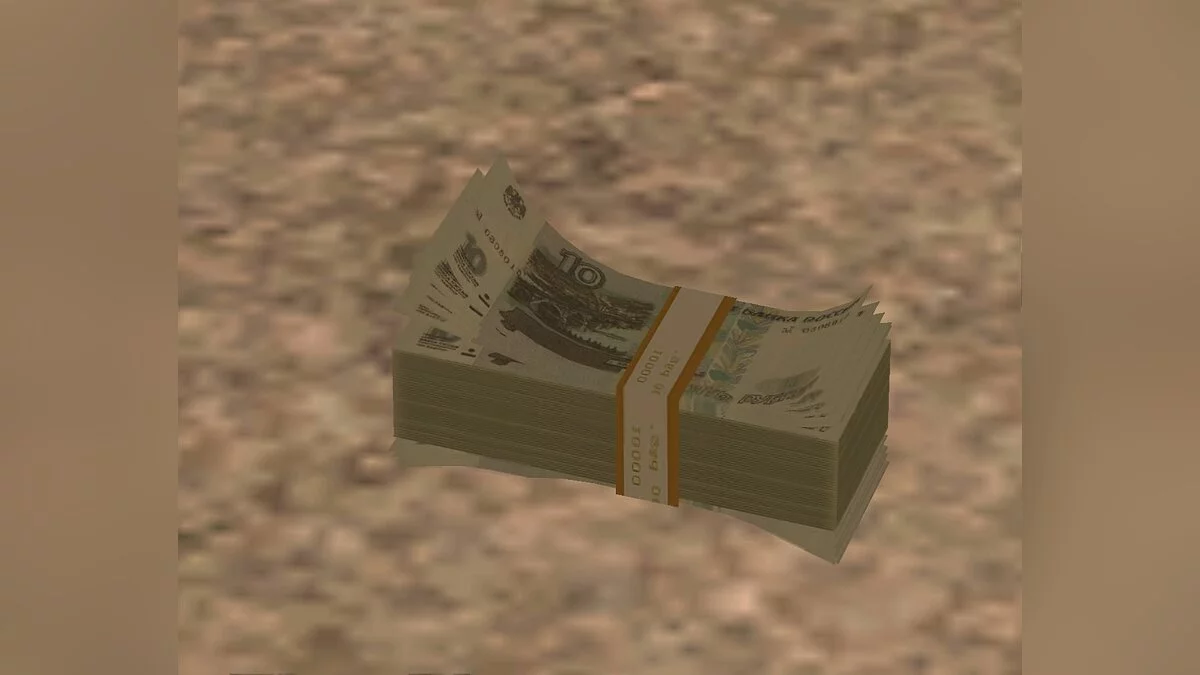 10 рублей / GTA San Andreas