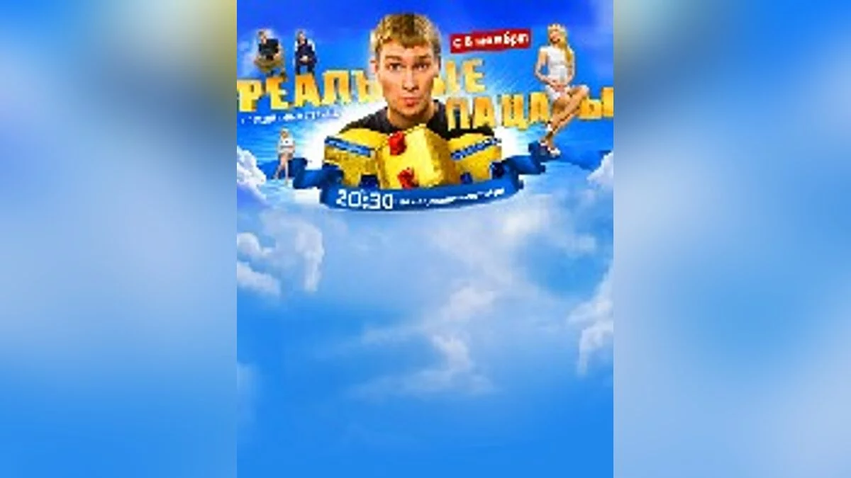 Реальные пацаны / GTA San Andreas