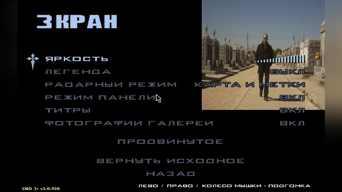 Меню Механик / GTA San Andreas