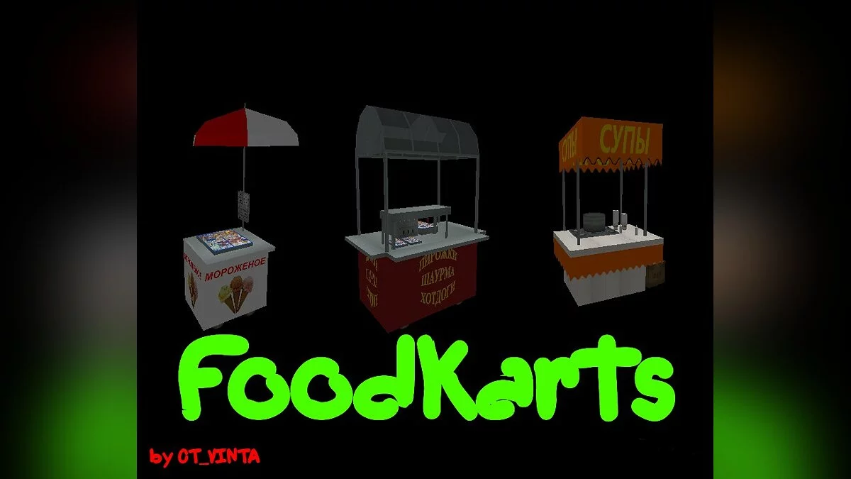 Новые текстуры лотков / GTA San Andreas