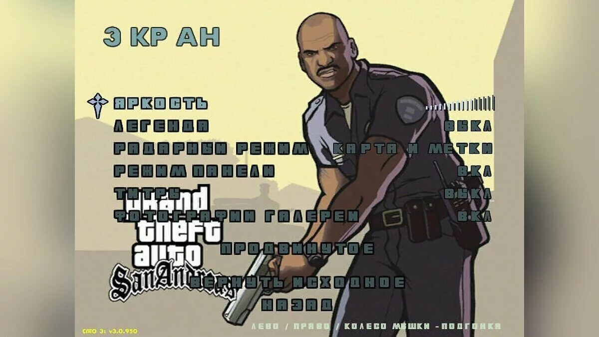 Новое меню в стиле San Andreas / GTA San Andreas