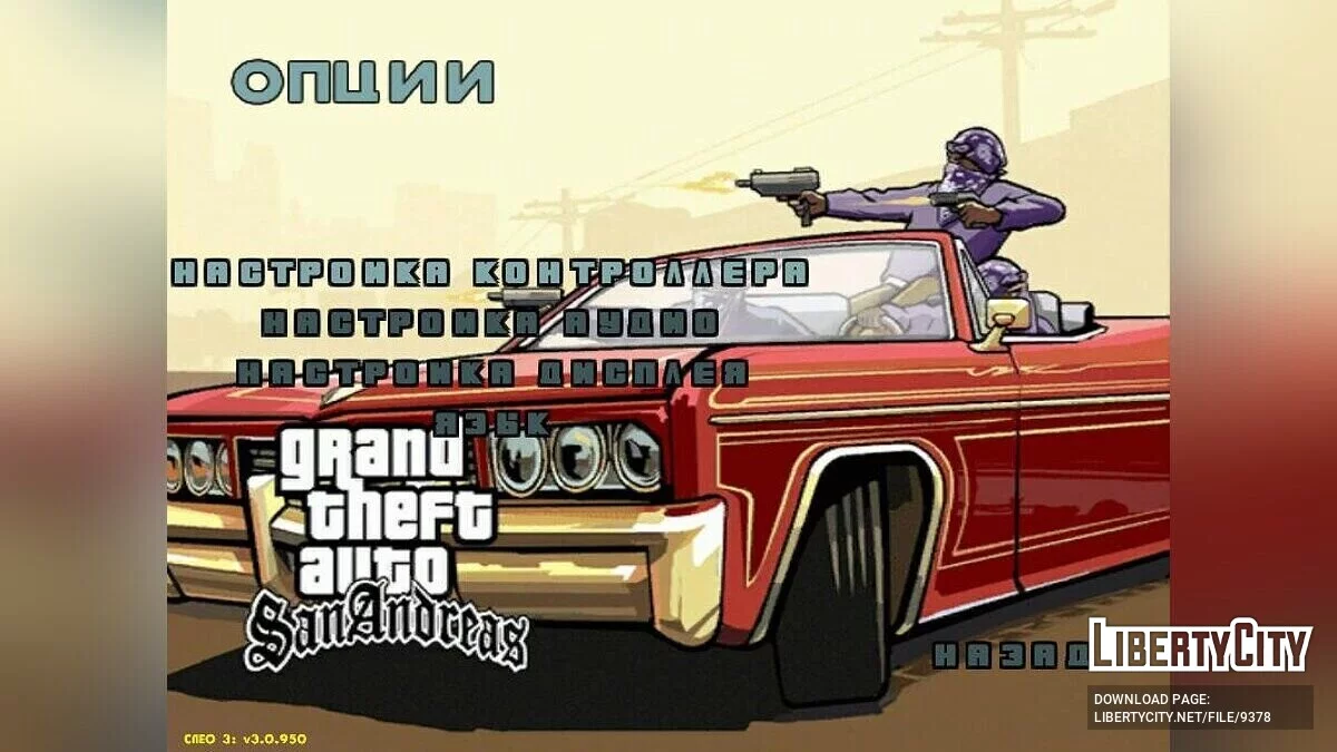 Новое меню в стиле San Andreas / GTA San Andreas