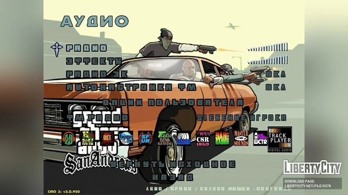 Новое меню в стиле San Andreas / GTA San Andreas