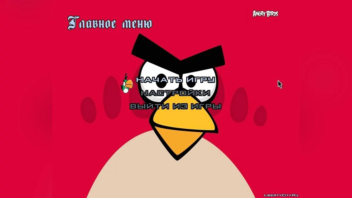 Angry Birds 2.0 / GTA San Andreas