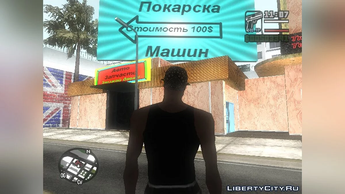 Pay ' n ' spray и transfender / GTA San Andreas