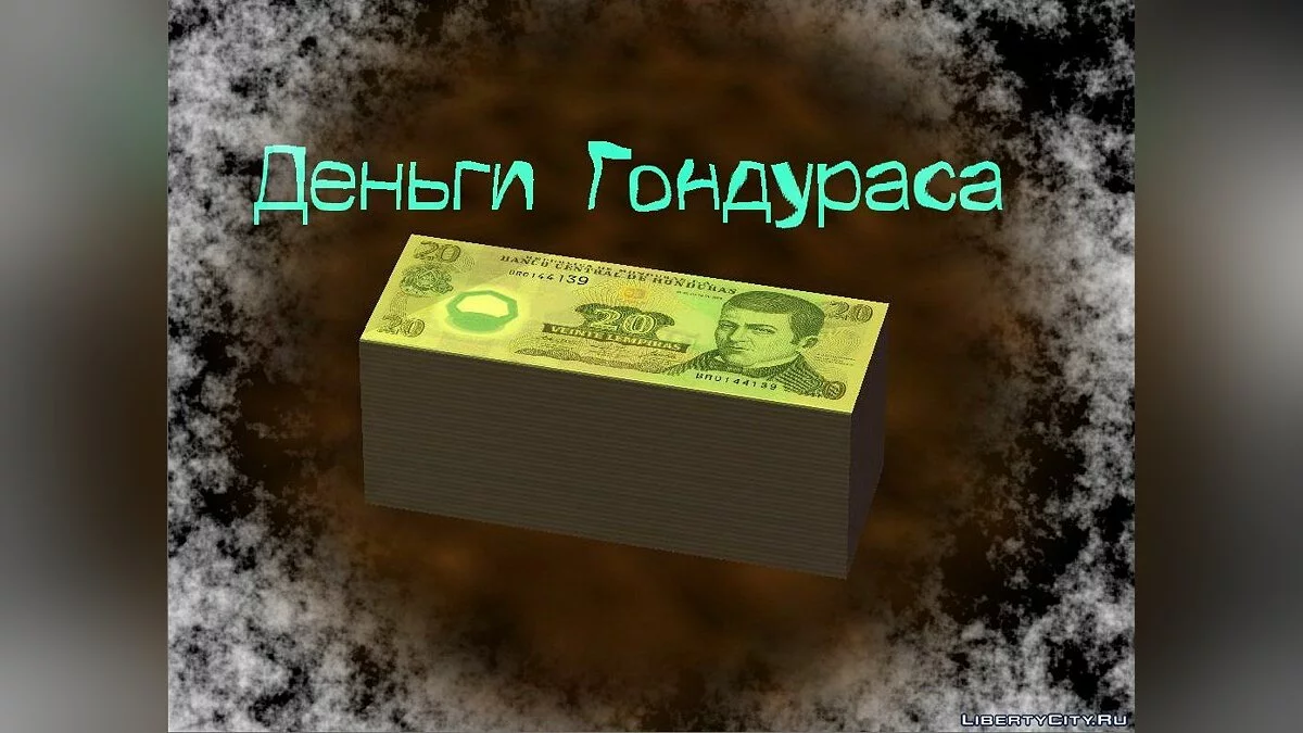 Деньги Гондураса / GTA San Andreas