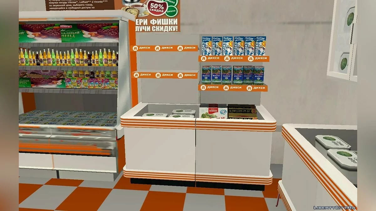 Дикси / GTA San Andreas
