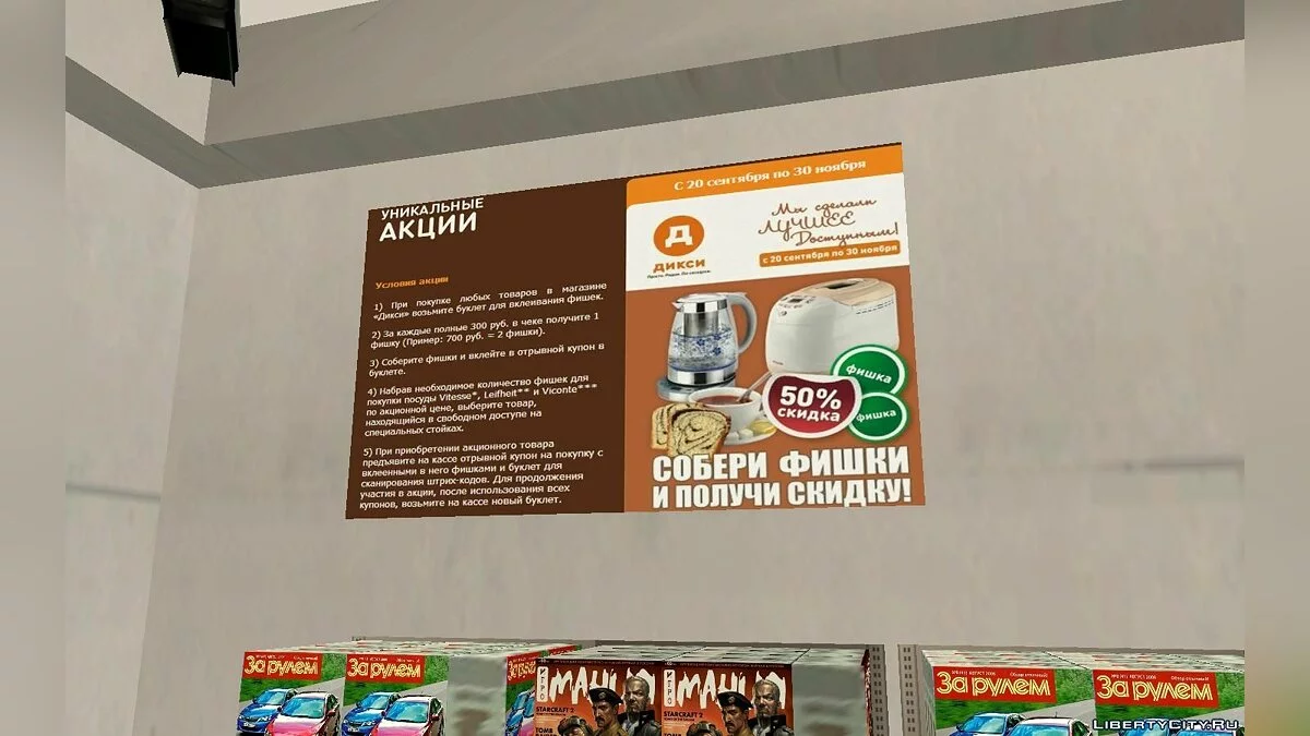 Дикси / GTA San Andreas