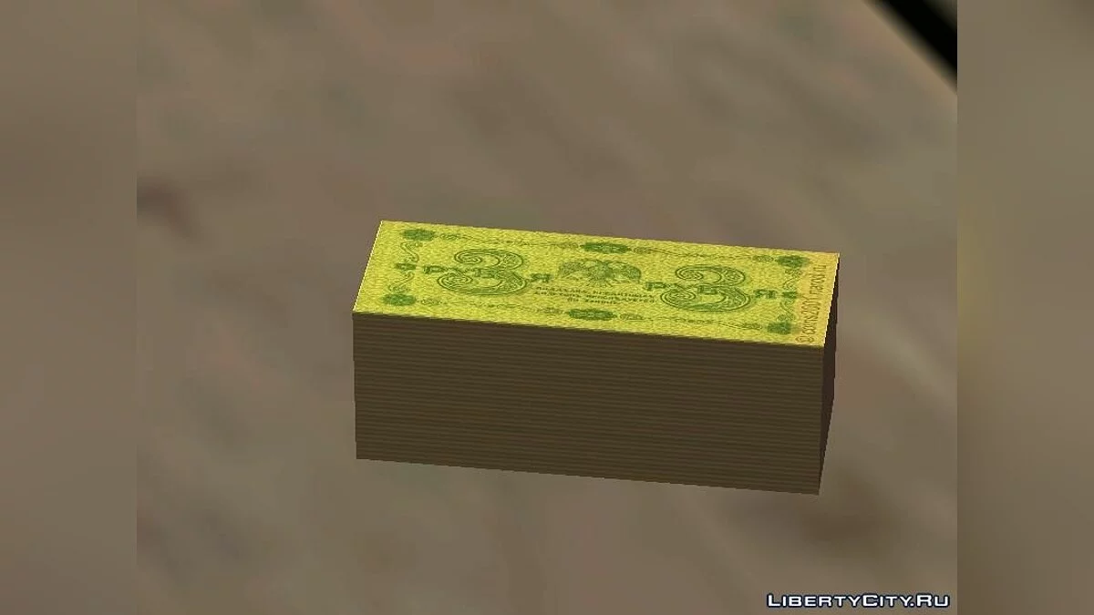 Российские купюры 1918 года / GTA San Andreas