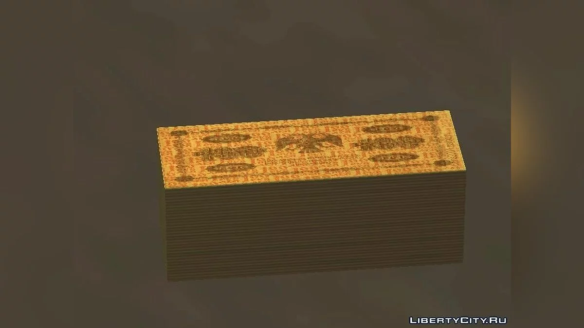 Российские купюры 1918 года / GTA San Andreas