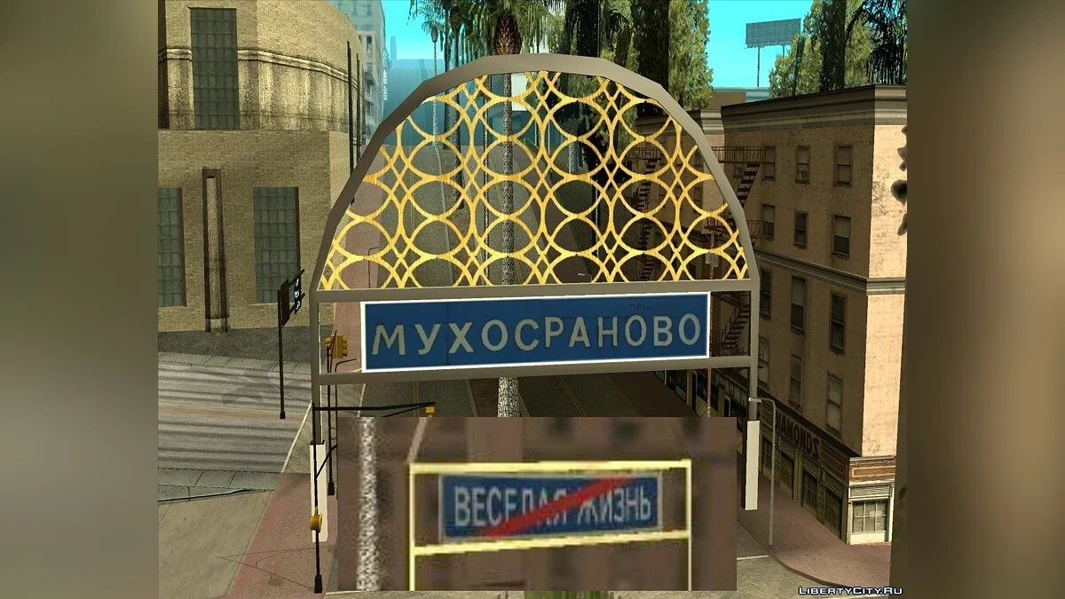 Табличка-Хамелион / GTA San Andreas