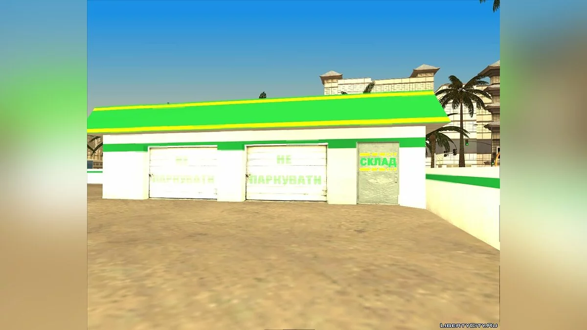 Заправка в стиле WOG / GTA San Andreas
