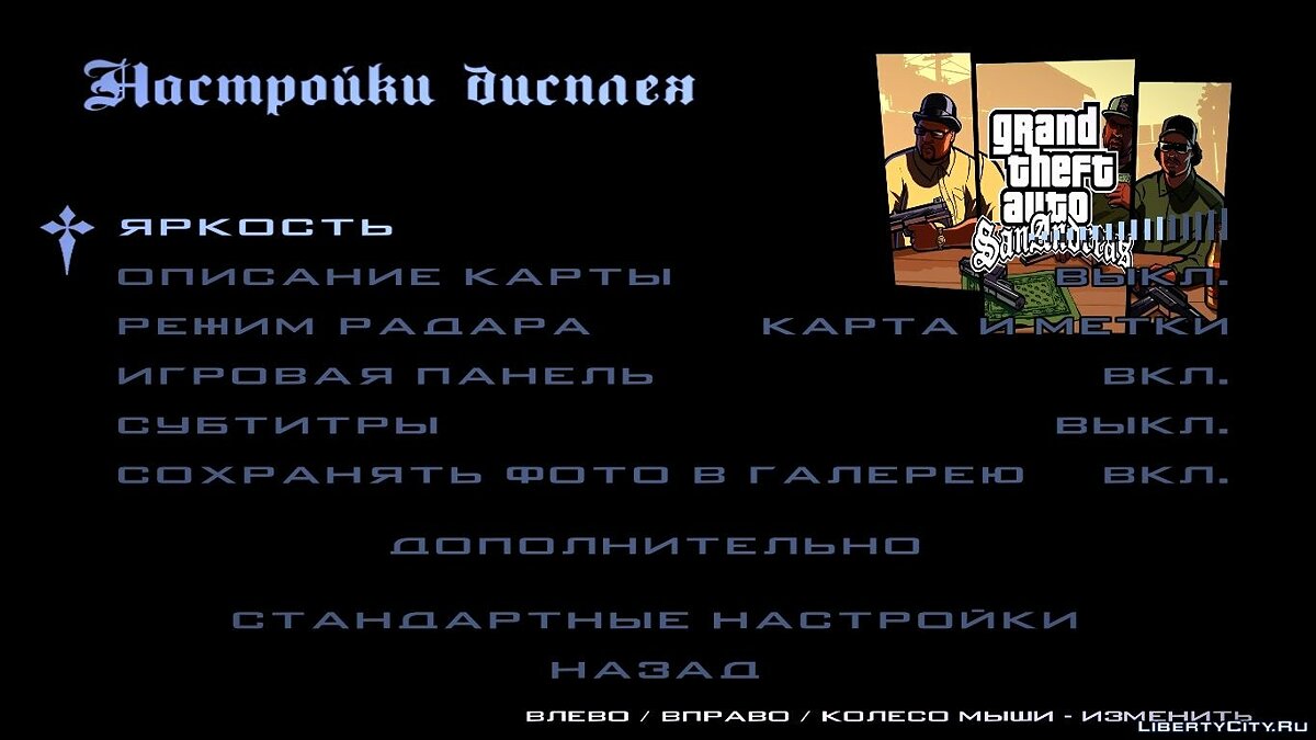 Скачать HD экран загрузки и меню для GTA San Andreas